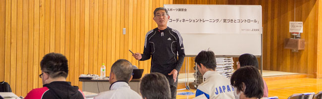 JASSスポーツ研修会「コーディネーショントレーニング/運鈍根とスポーツ指導」メインイメージ